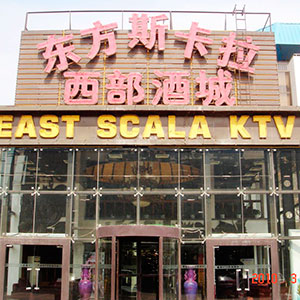 Xi 'an western club east la scala