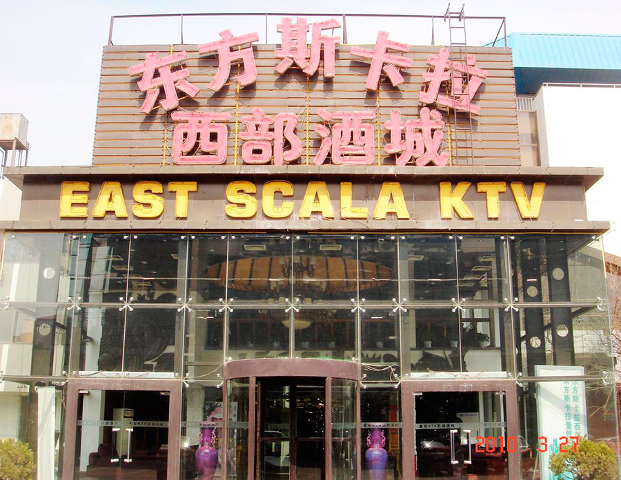 Xi 'an western club east la scala