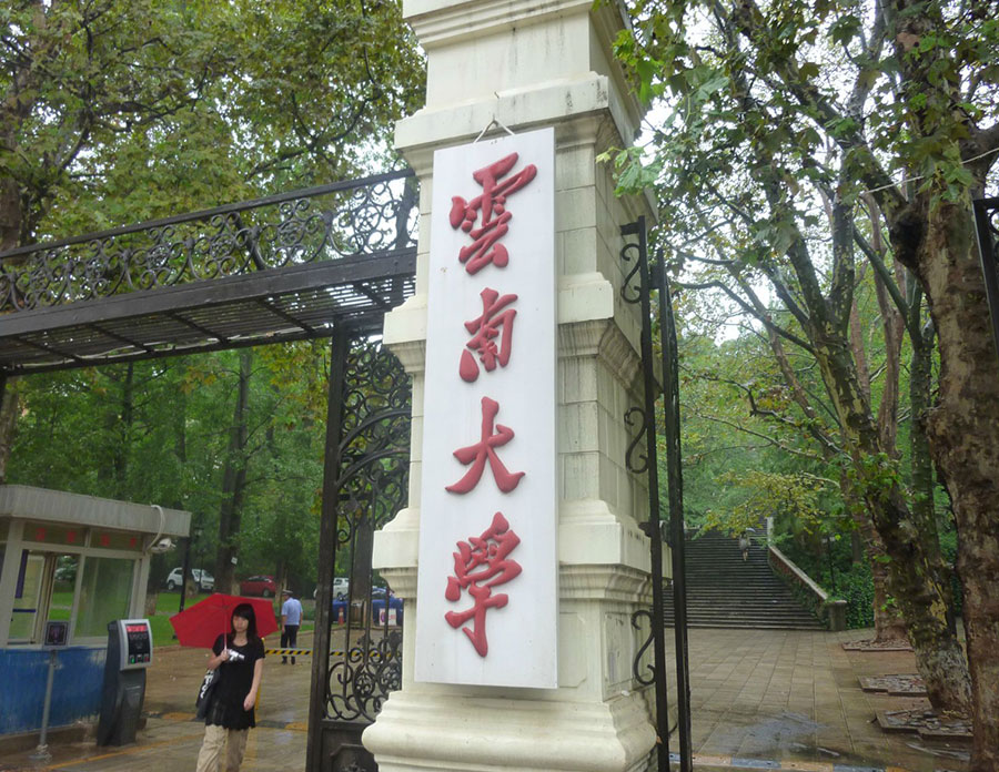 multi-function hall on the yunnan university